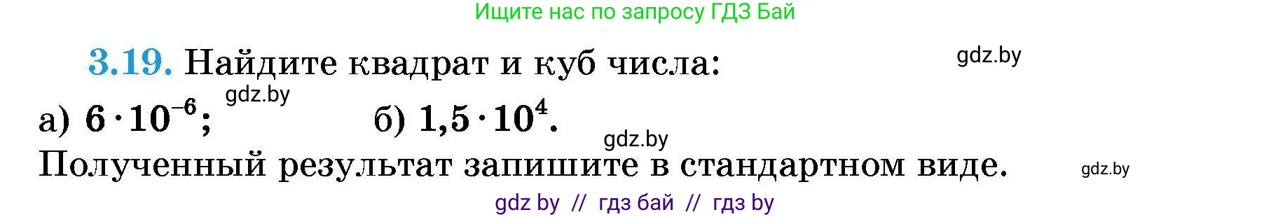 Алгебра, 7-9 класс Сборник задач, авторы: Арефьева Ирина Глебовна, Пирютко Ольга Николаевна, издательство Народная асвета, Минск, 2020, страница 23, номер 3.19, Условие