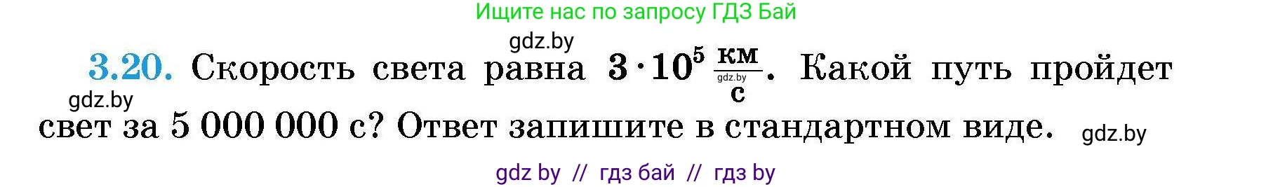 Алгебра, 7-9 класс Сборник задач, авторы: Арефьева Ирина Глебовна, Пирютко Ольга Николаевна, издательство Народная асвета, Минск, 2020, страница 23, номер 3.20, Условие