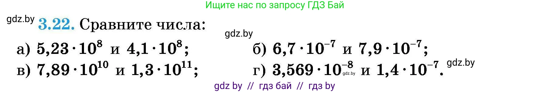 Алгебра, 7-9 класс Сборник задач, авторы: Арефьева Ирина Глебовна, Пирютко Ольга Николаевна, издательство Народная асвета, Минск, 2020, страница 23, номер 3.22, Условие