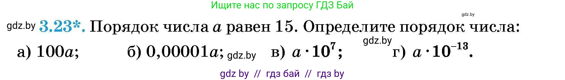 Алгебра, 7-9 класс Сборник задач, авторы: Арефьева Ирина Глебовна, Пирютко Ольга Николаевна, издательство Народная асвета, Минск, 2020, страница 23, номер 3.23, Условие