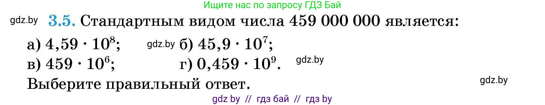 Алгебра, 7-9 класс Сборник задач, авторы: Арефьева Ирина Глебовна, Пирютко Ольга Николаевна, издательство Народная асвета, Минск, 2020, страница 22, номер 3.5, Условие