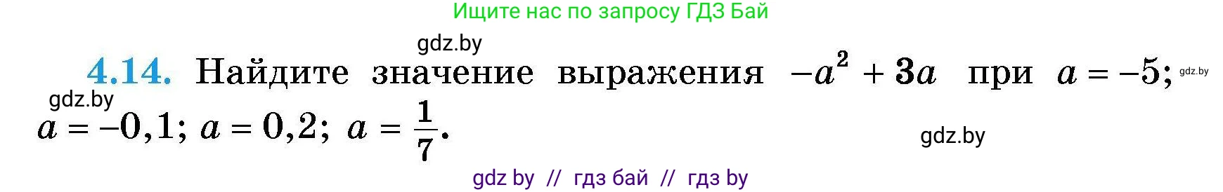 Алгебра, 7-9 класс Сборник задач, авторы: Арефьева Ирина Глебовна, Пирютко Ольга Николаевна, издательство Народная асвета, Минск, 2020, страница 26, номер 4.14, Условие