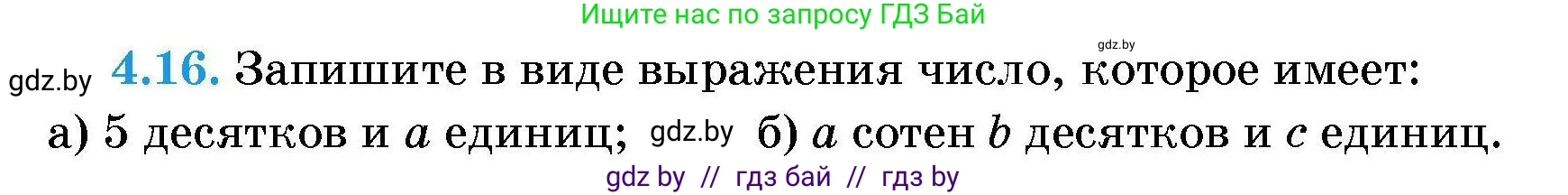 Алгебра, 7-9 класс Сборник задач, авторы: Арефьева Ирина Глебовна, Пирютко Ольга Николаевна, издательство Народная асвета, Минск, 2020, страница 26, номер 4.16, Условие