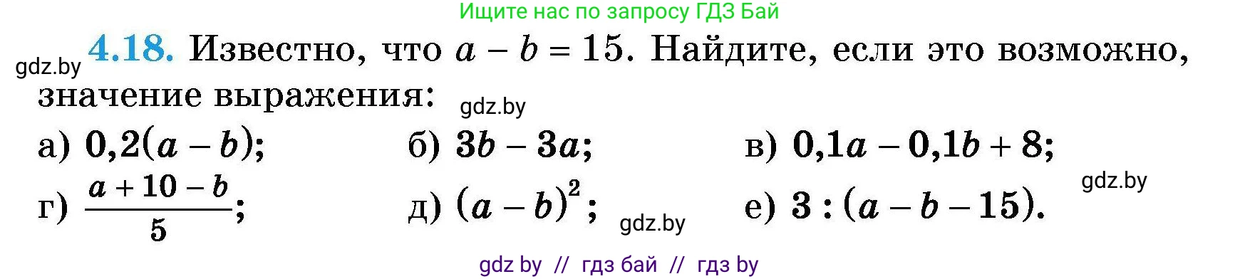 Алгебра, 7-9 класс Сборник задач, авторы: Арефьева Ирина Глебовна, Пирютко Ольга Николаевна, издательство Народная асвета, Минск, 2020, страница 26, номер 4.18, Условие