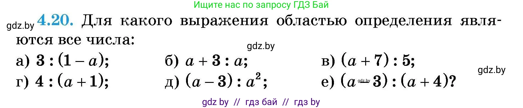 Алгебра, 7-9 класс Сборник задач, авторы: Арефьева Ирина Глебовна, Пирютко Ольга Николаевна, издательство Народная асвета, Минск, 2020, страница 26, номер 4.20, Условие