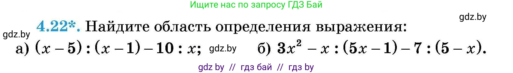 Алгебра, 7-9 класс Сборник задач, авторы: Арефьева Ирина Глебовна, Пирютко Ольга Николаевна, издательство Народная асвета, Минск, 2020, страница 26, номер 4.22, Условие