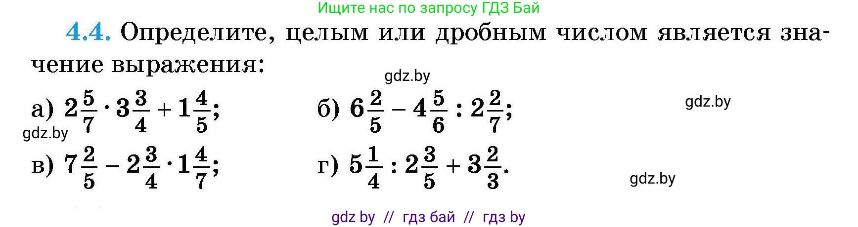 Алгебра, 7-9 класс Сборник задач, авторы: Арефьева Ирина Глебовна, Пирютко Ольга Николаевна, издательство Народная асвета, Минск, 2020, страница 24, номер 4.4, Условие