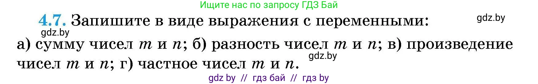 Алгебра, 7-9 класс Сборник задач, авторы: Арефьева Ирина Глебовна, Пирютко Ольга Николаевна, издательство Народная асвета, Минск, 2020, страница 25, номер 4.7, Условие