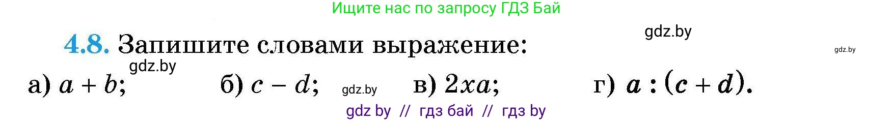 Алгебра, 7-9 класс Сборник задач, авторы: Арефьева Ирина Глебовна, Пирютко Ольга Николаевна, издательство Народная асвета, Минск, 2020, страница 25, номер 4.8, Условие