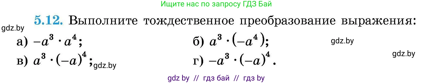 Алгебра, 7-9 класс Сборник задач, авторы: Арефьева Ирина Глебовна, Пирютко Ольга Николаевна, издательство Народная асвета, Минск, 2020, страница 28, номер 5.12, Условие