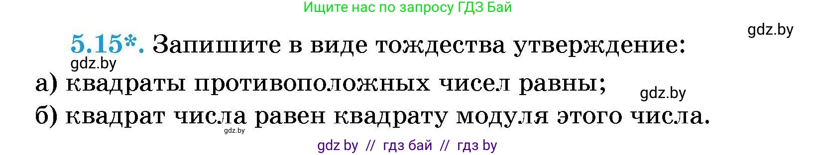 Алгебра, 7-9 класс Сборник задач, авторы: Арефьева Ирина Глебовна, Пирютко Ольга Николаевна, издательство Народная асвета, Минск, 2020, страница 29, номер 5.15, Условие