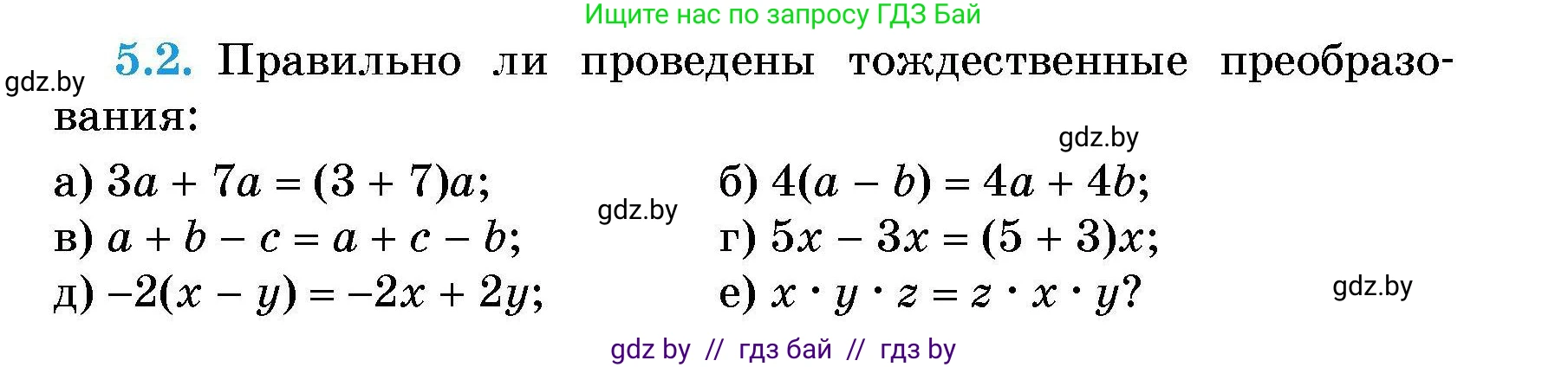 Алгебра, 7-9 класс Сборник задач, авторы: Арефьева Ирина Глебовна, Пирютко Ольга Николаевна, издательство Народная асвета, Минск, 2020, страница 27, номер 5.2, Условие