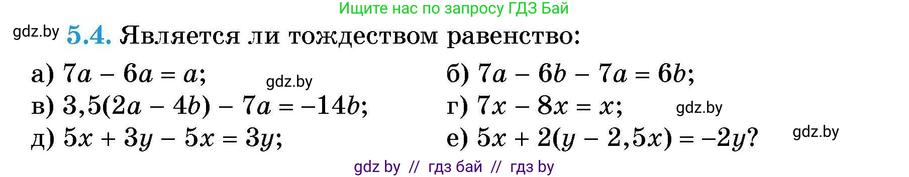 Алгебра, 7-9 класс Сборник задач, авторы: Арефьева Ирина Глебовна, Пирютко Ольга Николаевна, издательство Народная асвета, Минск, 2020, страница 27, номер 5.4, Условие