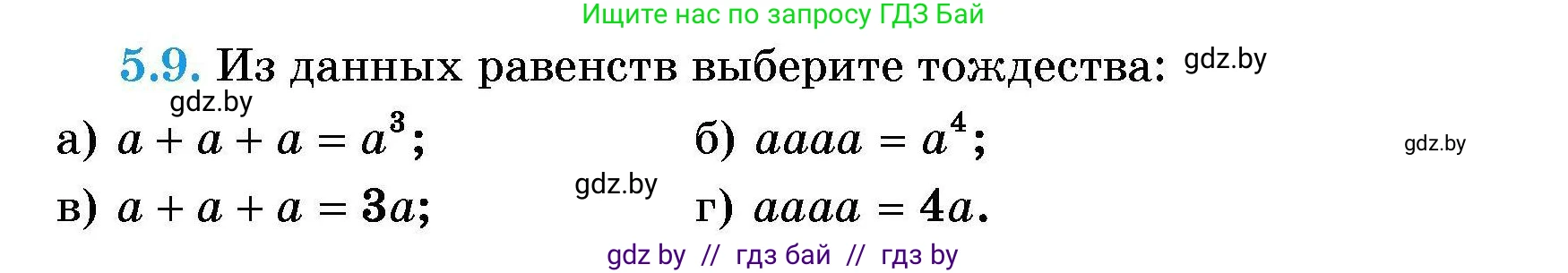 Алгебра, 7-9 класс Сборник задач, авторы: Арефьева Ирина Глебовна, Пирютко Ольга Николаевна, издательство Народная асвета, Минск, 2020, страница 28, номер 5.9, Условие