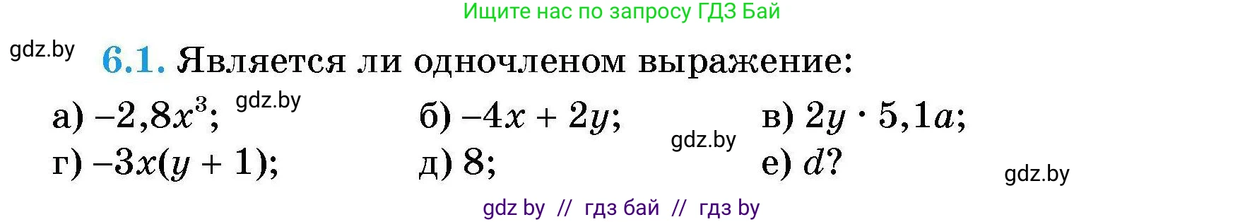 Алгебра, 7-9 класс Сборник задач, авторы: Арефьева Ирина Глебовна, Пирютко Ольга Николаевна, издательство Народная асвета, Минск, 2020, страница 29, номер 6.1, Условие