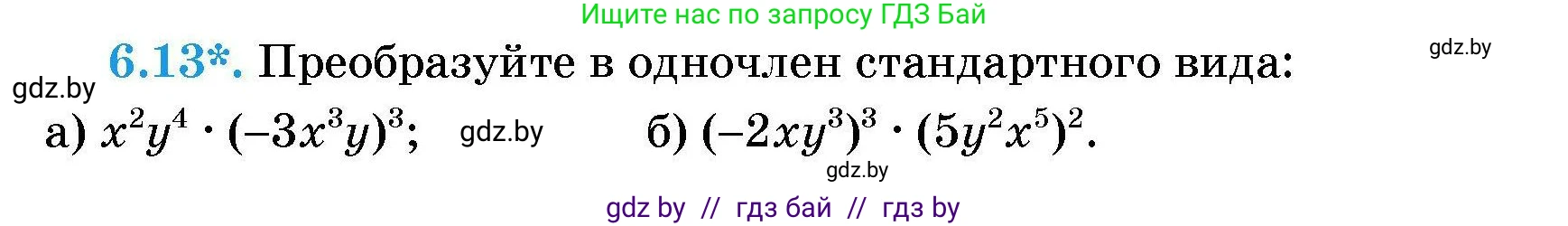 Алгебра, 7-9 класс Сборник задач, авторы: Арефьева Ирина Глебовна, Пирютко Ольга Николаевна, издательство Народная асвета, Минск, 2020, страница 30, номер 6.13, Условие