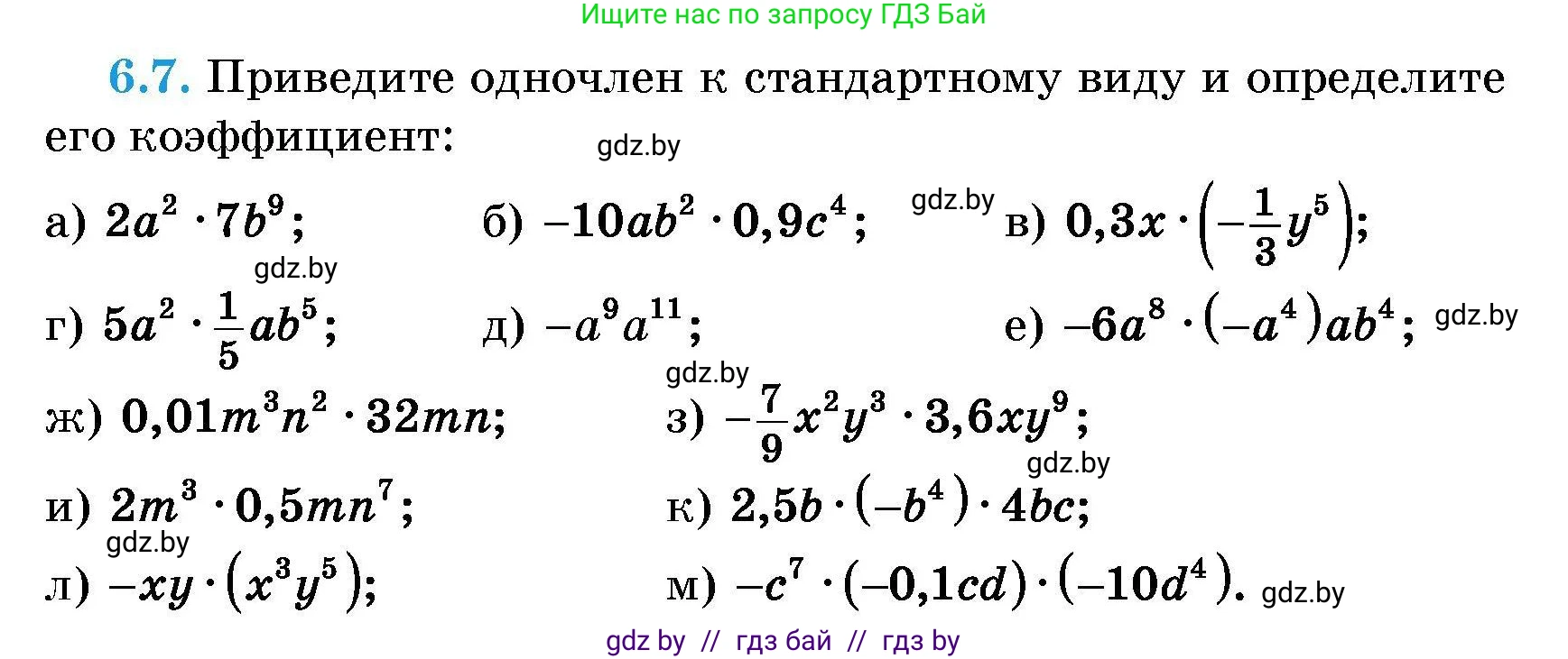 Алгебра, 7-9 класс Сборник задач, авторы: Арефьева Ирина Глебовна, Пирютко Ольга Николаевна, издательство Народная асвета, Минск, 2020, страница 30, номер 6.7, Условие