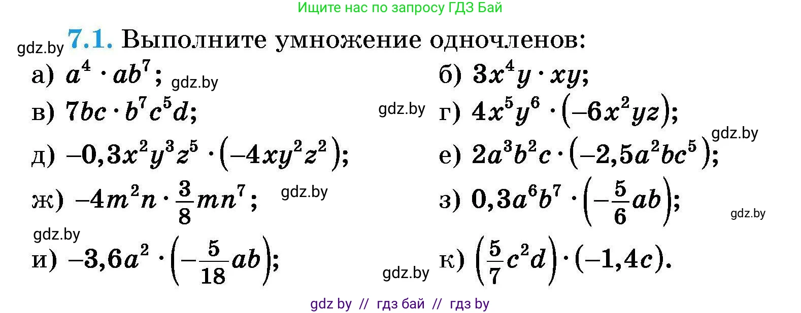 Алгебра, 7-9 класс Сборник задач, авторы: Арефьева Ирина Глебовна, Пирютко Ольга Николаевна, издательство Народная асвета, Минск, 2020, страница 31, номер 7.1, Условие