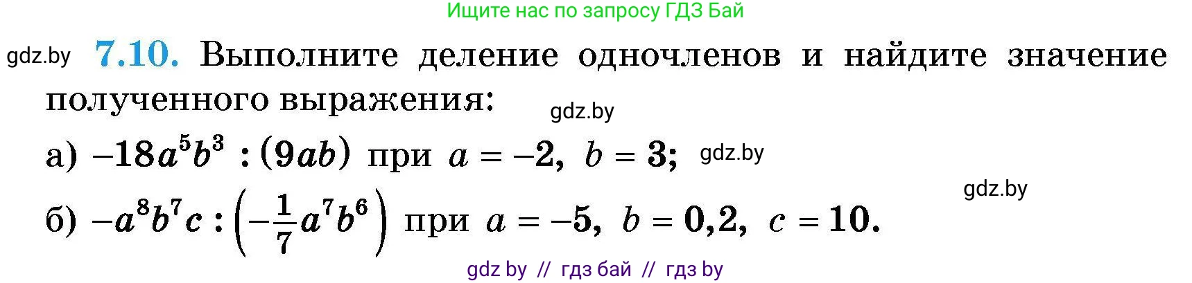 Алгебра, 7-9 класс Сборник задач, авторы: Арефьева Ирина Глебовна, Пирютко Ольга Николаевна, издательство Народная асвета, Минск, 2020, страница 32, номер 7.10, Условие