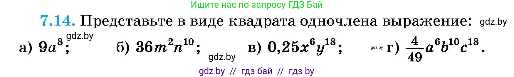 Алгебра, 7-9 класс Сборник задач, авторы: Арефьева Ирина Глебовна, Пирютко Ольга Николаевна, издательство Народная асвета, Минск, 2020, страница 33, номер 7.14, Условие
