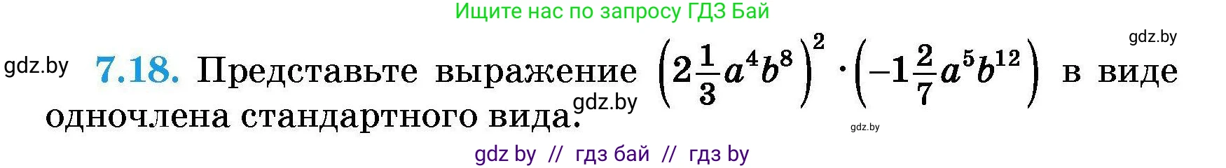 Алгебра, 7-9 класс Сборник задач, авторы: Арефьева Ирина Глебовна, Пирютко Ольга Николаевна, издательство Народная асвета, Минск, 2020, страница 33, номер 7.18, Условие