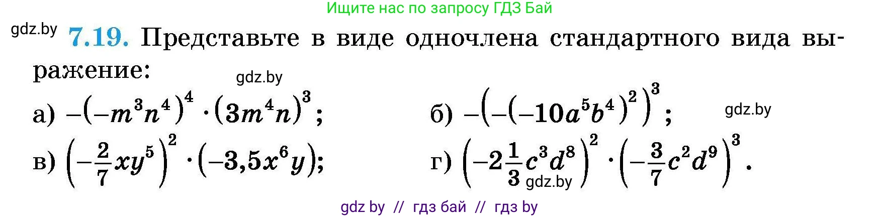 Алгебра, 7-9 класс Сборник задач, авторы: Арефьева Ирина Глебовна, Пирютко Ольга Николаевна, издательство Народная асвета, Минск, 2020, страница 33, номер 7.19, Условие