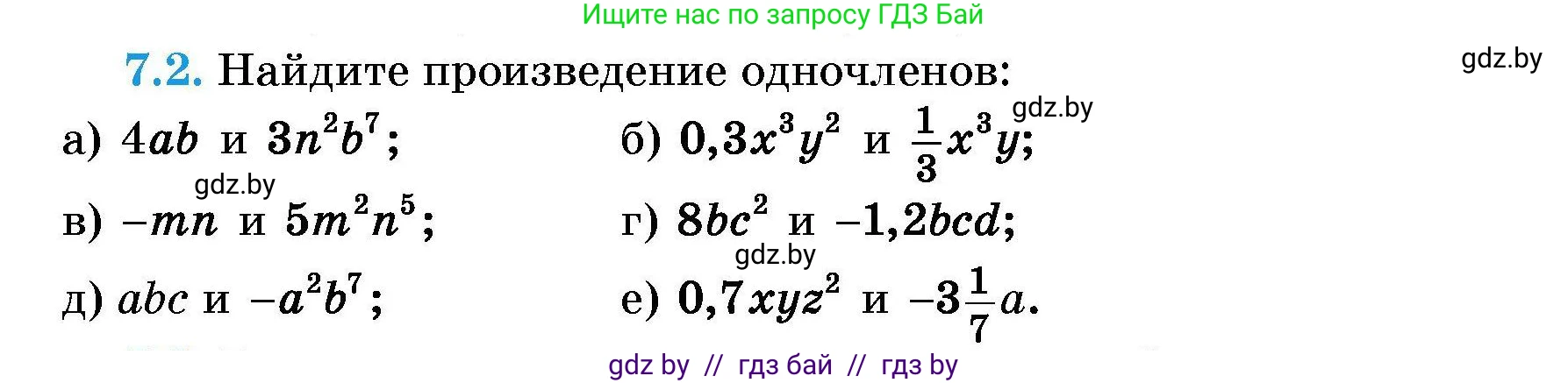 Алгебра, 7-9 класс Сборник задач, авторы: Арефьева Ирина Глебовна, Пирютко Ольга Николаевна, издательство Народная асвета, Минск, 2020, страница 31, номер 7.2, Условие