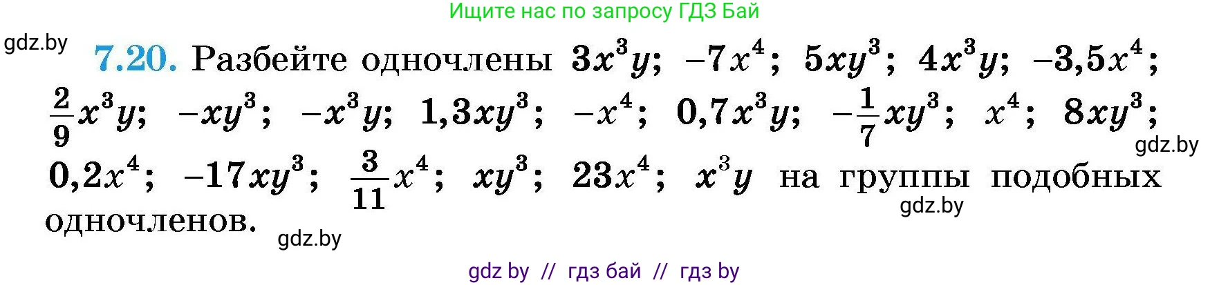 Алгебра, 7-9 класс Сборник задач, авторы: Арефьева Ирина Глебовна, Пирютко Ольга Николаевна, издательство Народная асвета, Минск, 2020, страница 33, номер 7.20, Условие