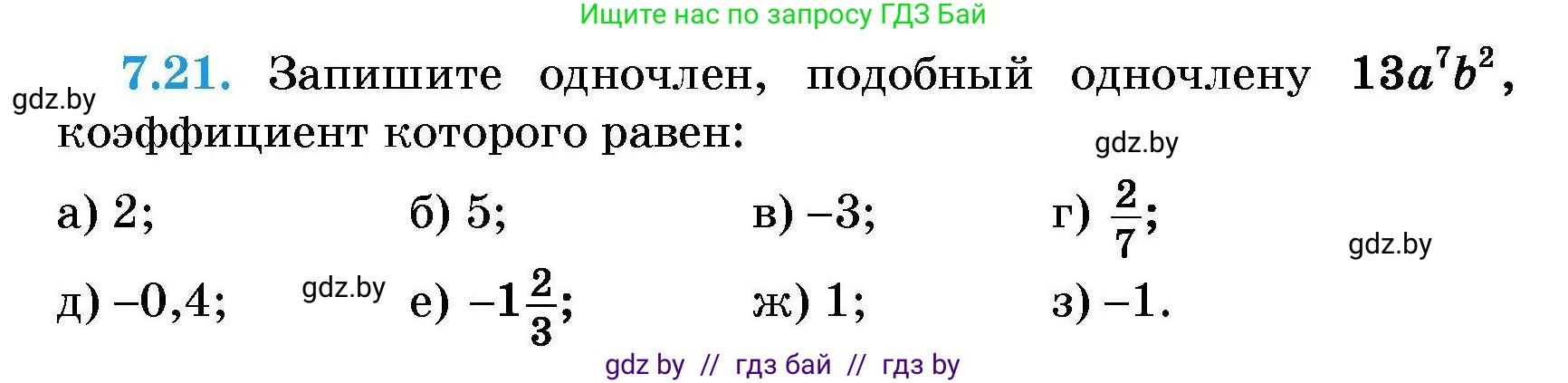 Алгебра, 7-9 класс Сборник задач, авторы: Арефьева Ирина Глебовна, Пирютко Ольга Николаевна, издательство Народная асвета, Минск, 2020, страница 34, номер 7.21, Условие