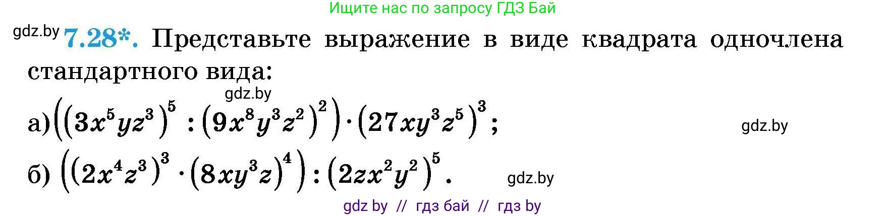 Алгебра, 7-9 класс Сборник задач, авторы: Арефьева Ирина Глебовна, Пирютко Ольга Николаевна, издательство Народная асвета, Минск, 2020, страница 35, номер 7.28, Условие