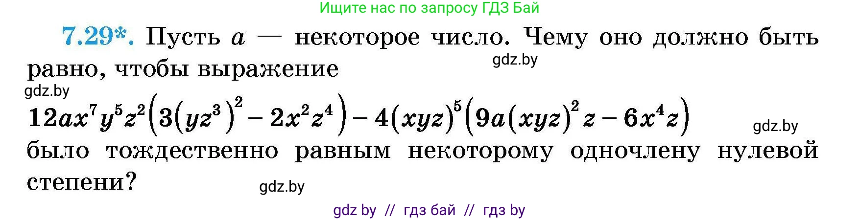 Алгебра, 7-9 класс Сборник задач, авторы: Арефьева Ирина Глебовна, Пирютко Ольга Николаевна, издательство Народная асвета, Минск, 2020, страница 35, номер 7.29, Условие