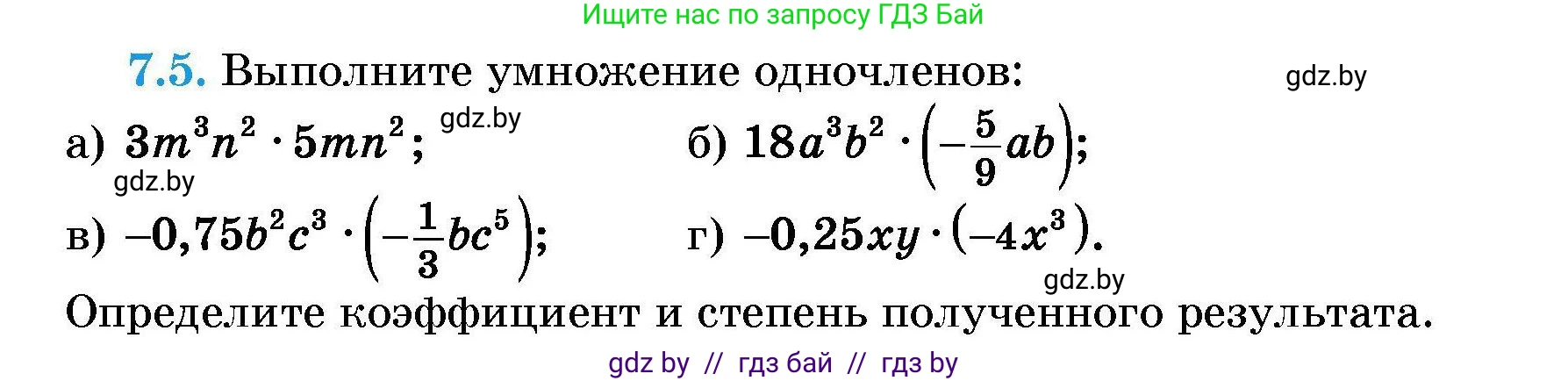 Алгебра, 7-9 класс Сборник задач, авторы: Арефьева Ирина Глебовна, Пирютко Ольга Николаевна, издательство Народная асвета, Минск, 2020, страница 31, номер 7.5, Условие