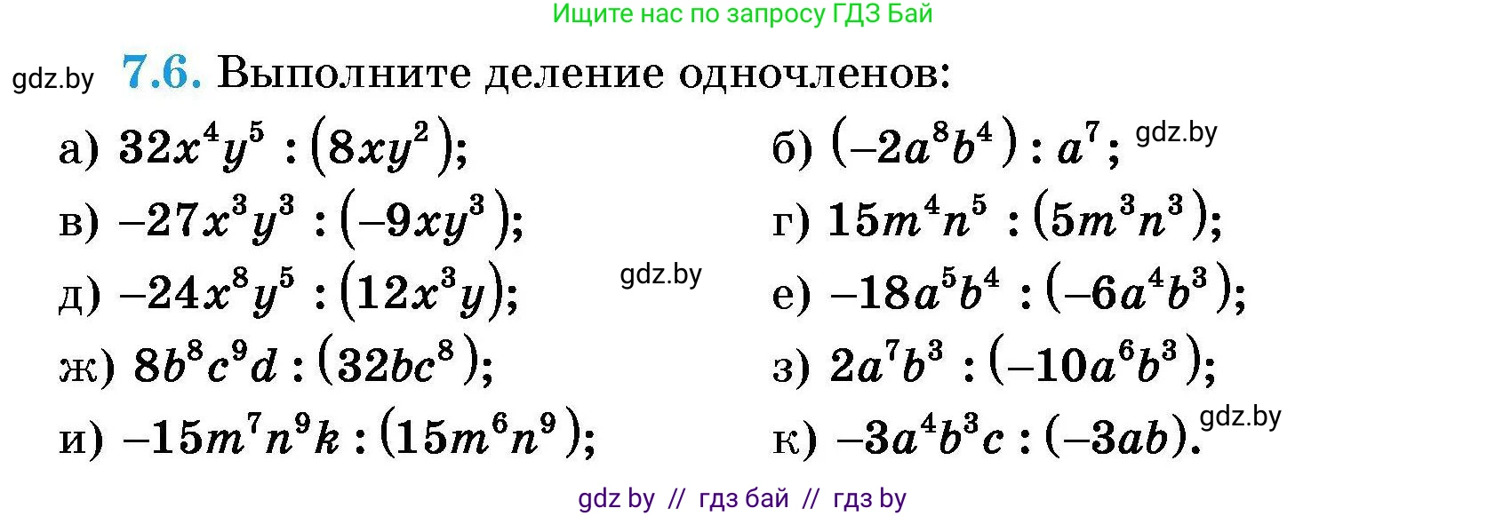 Алгебра, 7-9 класс Сборник задач, авторы: Арефьева Ирина Глебовна, Пирютко Ольга Николаевна, издательство Народная асвета, Минск, 2020, страница 32, номер 7.6, Условие