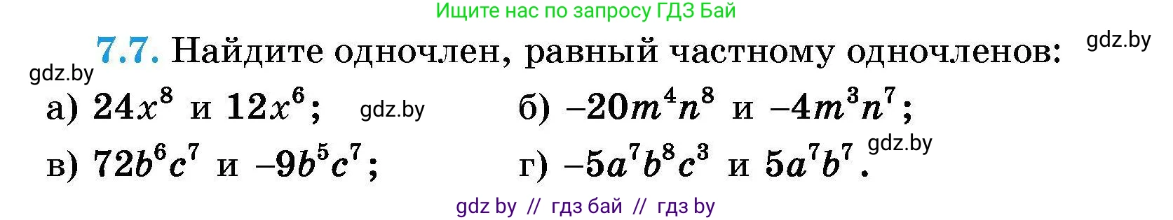 Алгебра, 7-9 класс Сборник задач, авторы: Арефьева Ирина Глебовна, Пирютко Ольга Николаевна, издательство Народная асвета, Минск, 2020, страница 32, номер 7.7, Условие
