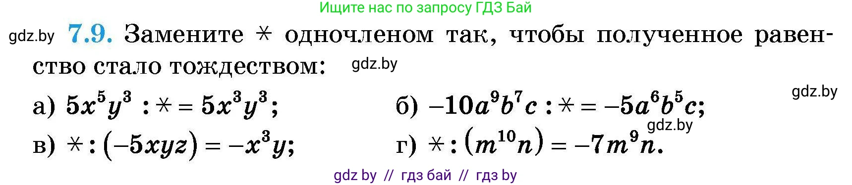 Алгебра, 7-9 класс Сборник задач, авторы: Арефьева Ирина Глебовна, Пирютко Ольга Николаевна, издательство Народная асвета, Минск, 2020, страница 32, номер 7.9, Условие