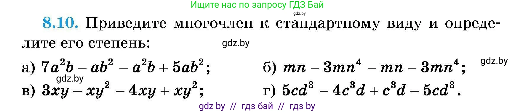 Алгебра, 7-9 класс Сборник задач, авторы: Арефьева Ирина Глебовна, Пирютко Ольга Николаевна, издательство Народная асвета, Минск, 2020, страница 36, номер 8.10, Условие
