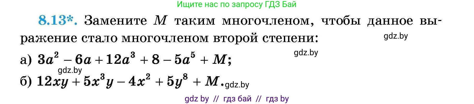 Алгебра, 7-9 класс Сборник задач, авторы: Арефьева Ирина Глебовна, Пирютко Ольга Николаевна, издательство Народная асвета, Минск, 2020, страница 37, номер 8.13, Условие