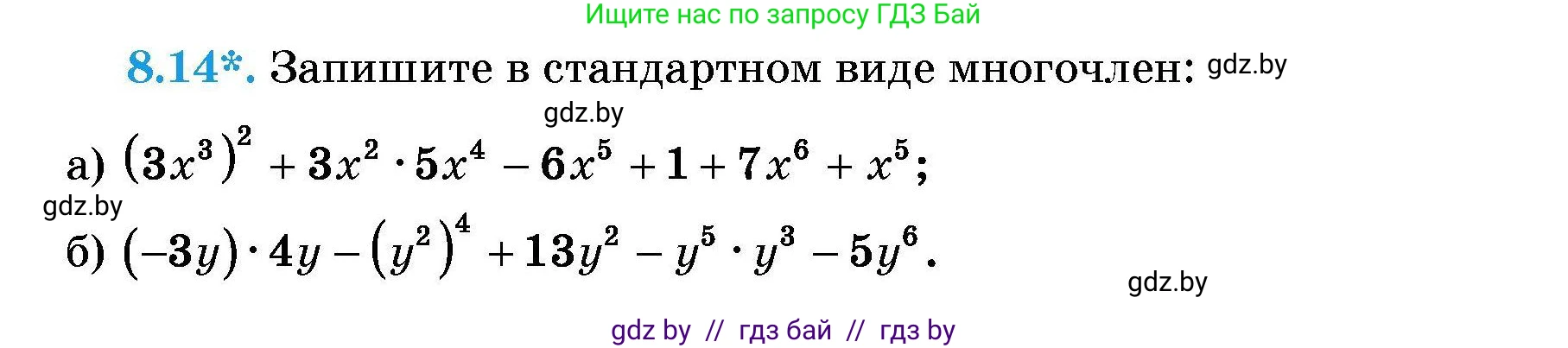 Алгебра, 7-9 класс Сборник задач, авторы: Арефьева Ирина Глебовна, Пирютко Ольга Николаевна, издательство Народная асвета, Минск, 2020, страница 37, номер 8.14, Условие