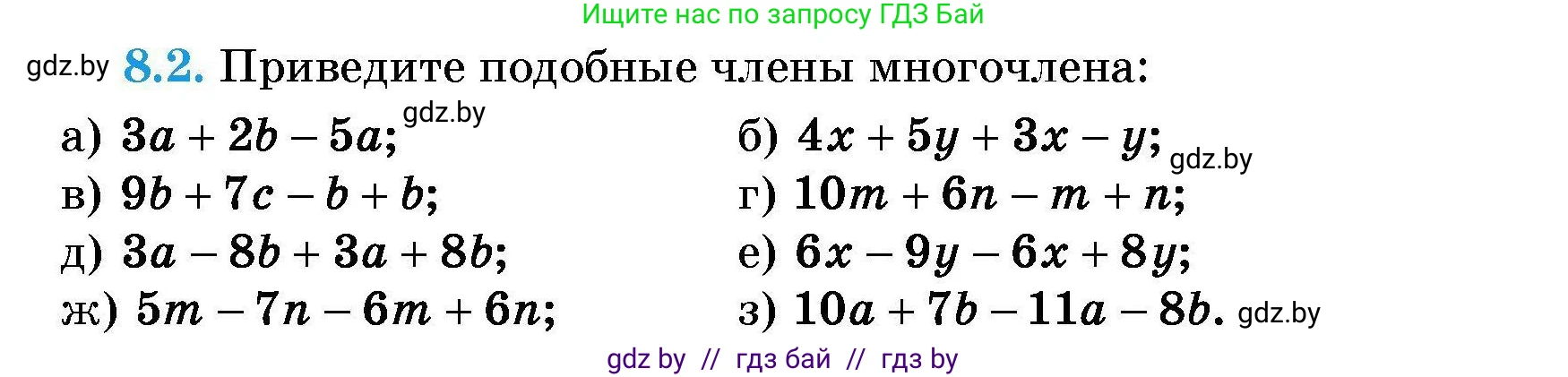 Алгебра, 7-9 класс Сборник задач, авторы: Арефьева Ирина Глебовна, Пирютко Ольга Николаевна, издательство Народная асвета, Минск, 2020, страница 35, номер 8.2, Условие