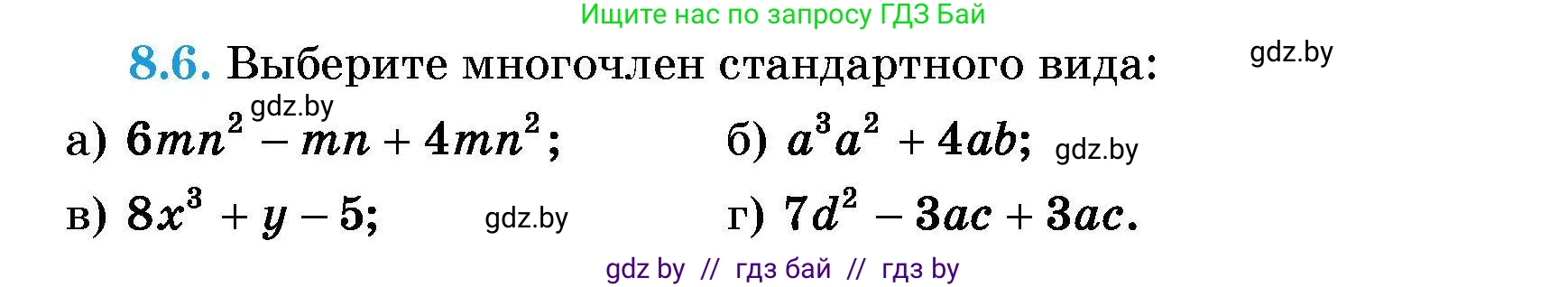 Алгебра, 7-9 класс Сборник задач, авторы: Арефьева Ирина Глебовна, Пирютко Ольга Николаевна, издательство Народная асвета, Минск, 2020, страница 36, номер 8.6, Условие