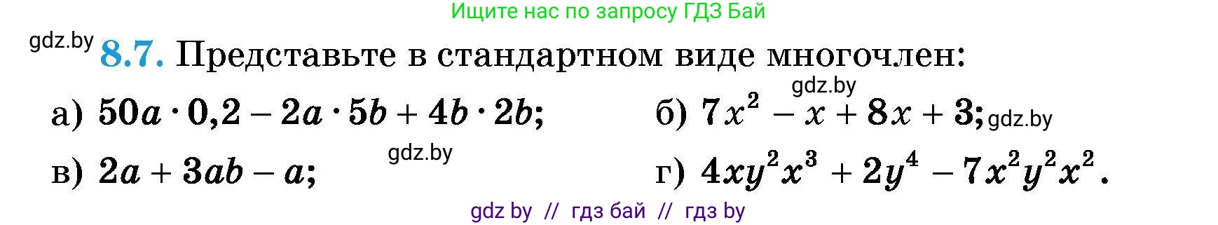 Алгебра, 7-9 класс Сборник задач, авторы: Арефьева Ирина Глебовна, Пирютко Ольга Николаевна, издательство Народная асвета, Минск, 2020, страница 36, номер 8.7, Условие