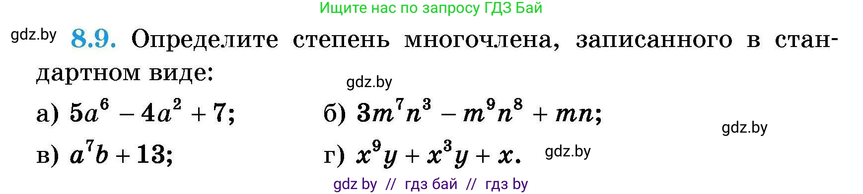 Алгебра, 7-9 класс Сборник задач, авторы: Арефьева Ирина Глебовна, Пирютко Ольга Николаевна, издательство Народная асвета, Минск, 2020, страница 36, номер 8.9, Условие