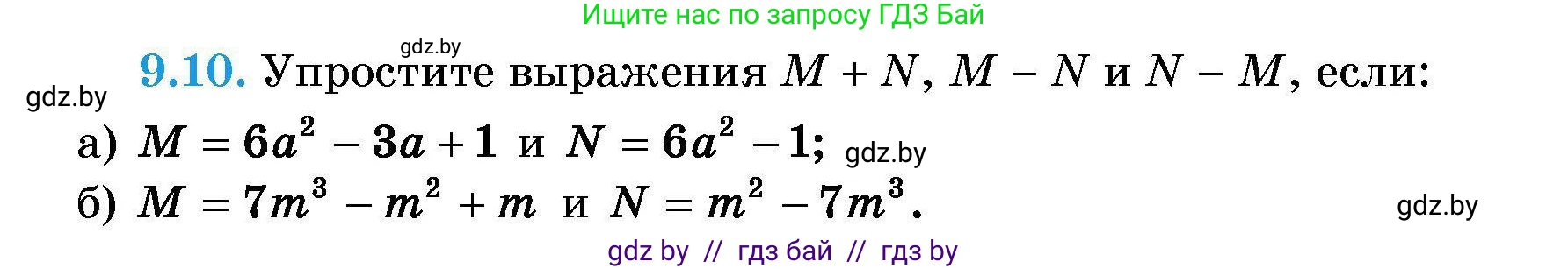 Алгебра, 7-9 класс Сборник задач, авторы: Арефьева Ирина Глебовна, Пирютко Ольга Николаевна, издательство Народная асвета, Минск, 2020, страница 38, номер 9.10, Условие