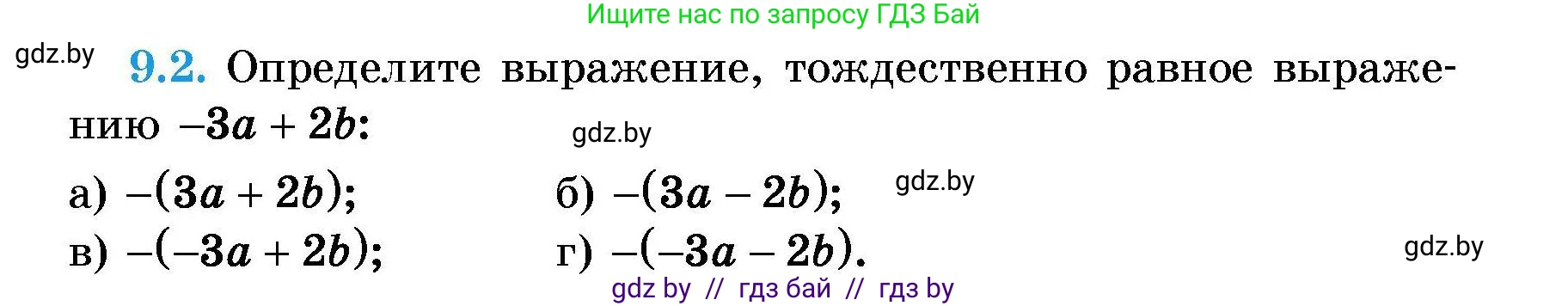 Алгебра, 7-9 класс Сборник задач, авторы: Арефьева Ирина Глебовна, Пирютко Ольга Николаевна, издательство Народная асвета, Минск, 2020, страница 37, номер 9.2, Условие