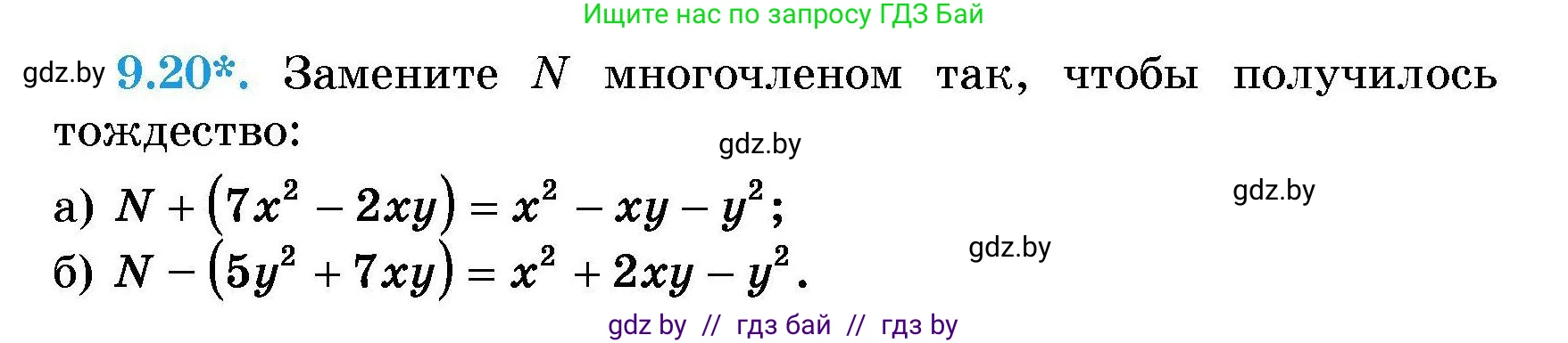 Алгебра, 7-9 класс Сборник задач, авторы: Арефьева Ирина Глебовна, Пирютко Ольга Николаевна, издательство Народная асвета, Минск, 2020, страница 40, номер 9.20, Условие