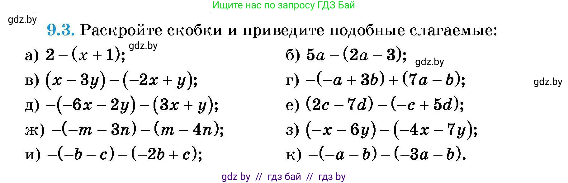 Алгебра, 7-9 класс Сборник задач, авторы: Арефьева Ирина Глебовна, Пирютко Ольга Николаевна, издательство Народная асвета, Минск, 2020, страница 37, номер 9.3, Условие