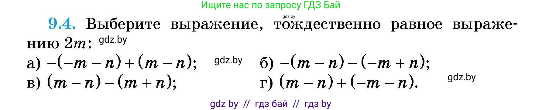 Алгебра, 7-9 класс Сборник задач, авторы: Арефьева Ирина Глебовна, Пирютко Ольга Николаевна, издательство Народная асвета, Минск, 2020, страница 38, номер 9.4, Условие