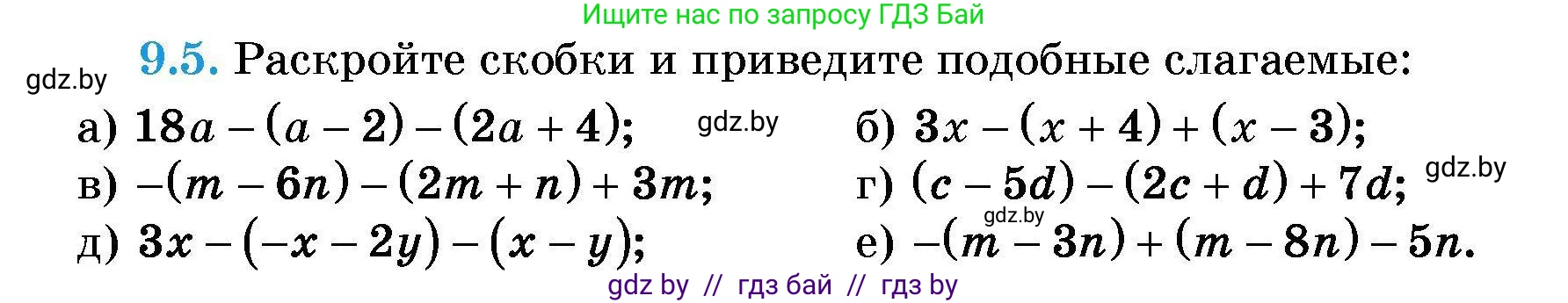 Алгебра, 7-9 класс Сборник задач, авторы: Арефьева Ирина Глебовна, Пирютко Ольга Николаевна, издательство Народная асвета, Минск, 2020, страница 38, номер 9.5, Условие