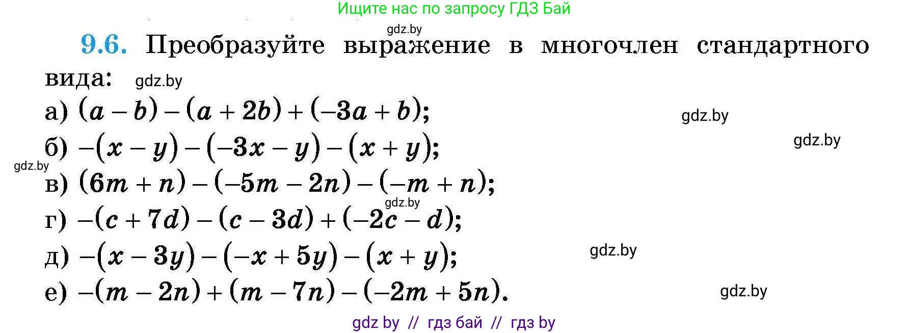 Алгебра, 7-9 класс Сборник задач, авторы: Арефьева Ирина Глебовна, Пирютко Ольга Николаевна, издательство Народная асвета, Минск, 2020, страница 38, номер 9.6, Условие