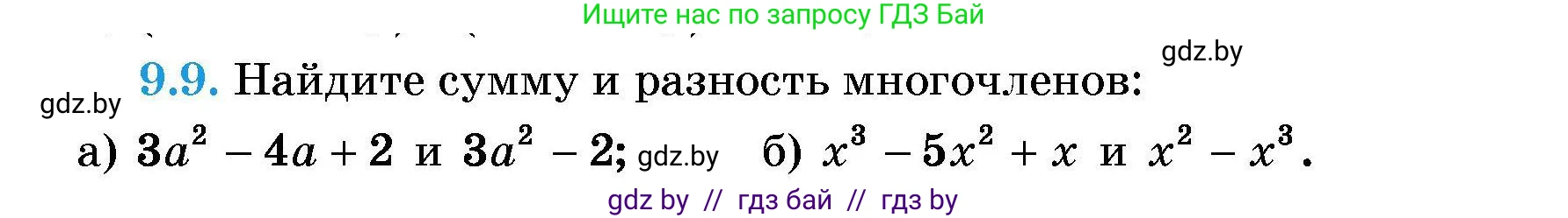 Алгебра, 7-9 класс Сборник задач, авторы: Арефьева Ирина Глебовна, Пирютко Ольга Николаевна, издательство Народная асвета, Минск, 2020, страница 38, номер 9.9, Условие